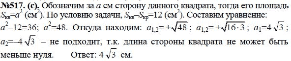 Ответ к задаче № 517 (с) - Макарычев Ю.Н., Миндюк Н.Г., Нешков К.И., гдз по алгебре 8 класс